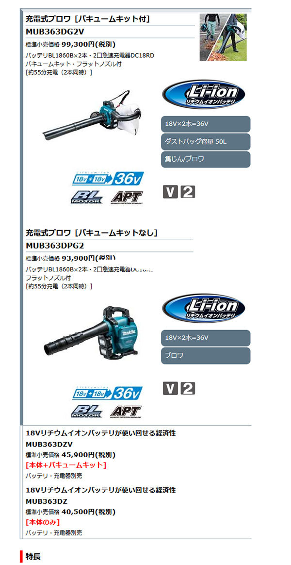 マキタ MUB363DPG2 充電式ブロワ 6.0ah36V(18Vバッテリ2個・充電器付) :mub363dpg2:NEWSTAGETOOLSヤフー店  - 通販 - Yahoo!ショッピング