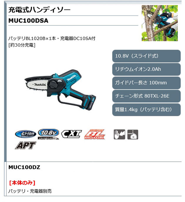 SALE／76%OFF】マキタ MUC100DZ 充電式ハンディソー 100mm 10.8V 本体