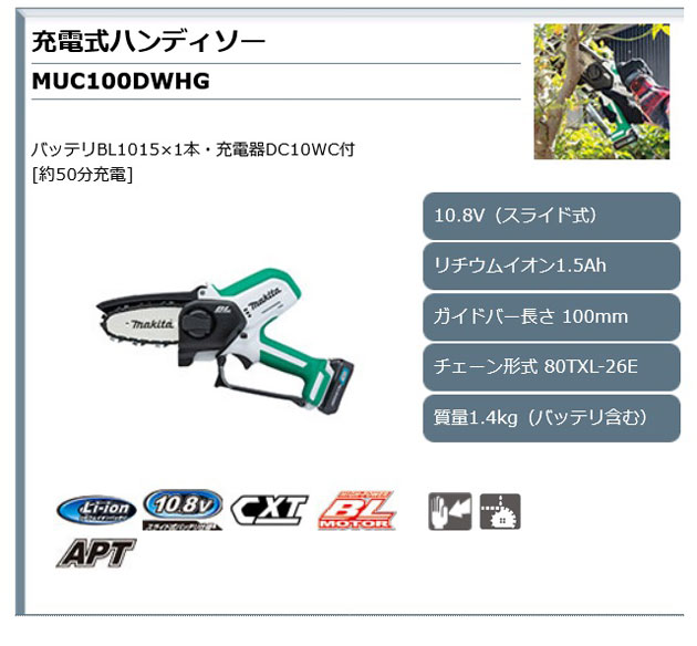 マキタ MUC100DZ 充電式ハンディソー 100mm 10.8V 本体＋チェーン刃