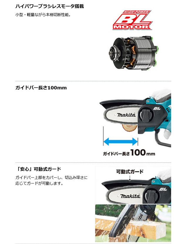 マキタ MUC101DZ 充電式ハンディソー 100mm 18V 本体＋チェーン刃