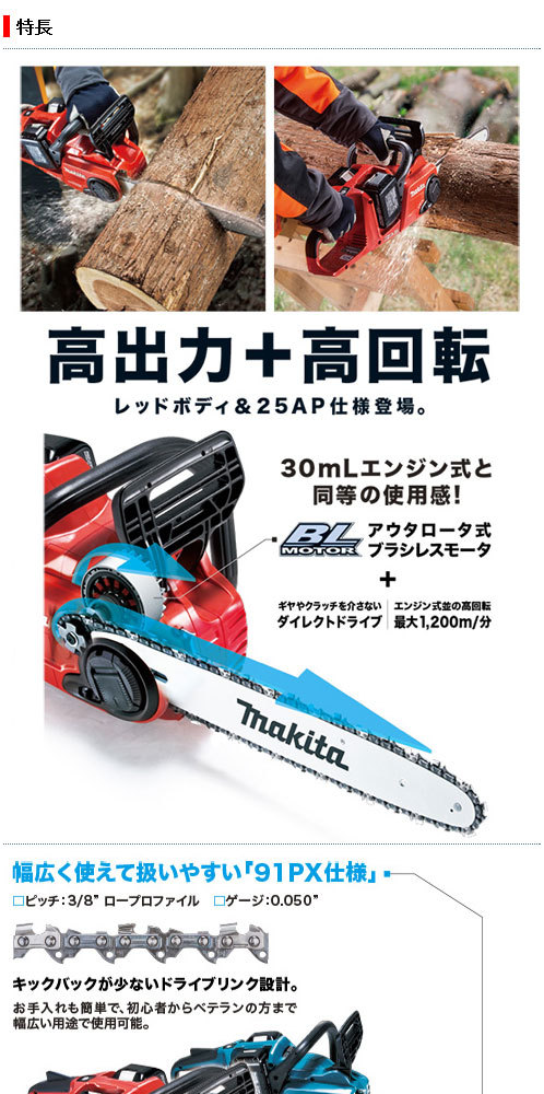 半額SALE／ マキタ MUC254DGNR 充電式チェンソー 250mm18V6.0ah