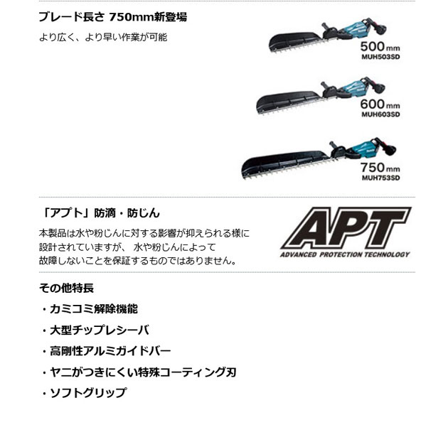 マキタ MUH603SDZ 充電式ヘッジトリマ［片刃式］600mm 18V 本体のみ (電池・充電器別売) 電動工具