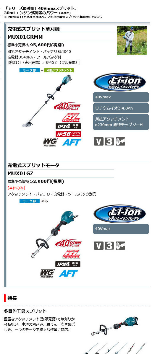 マキタ MUX01GZ 充電式スプリット草刈機 本体のみ40V(アッタチメント