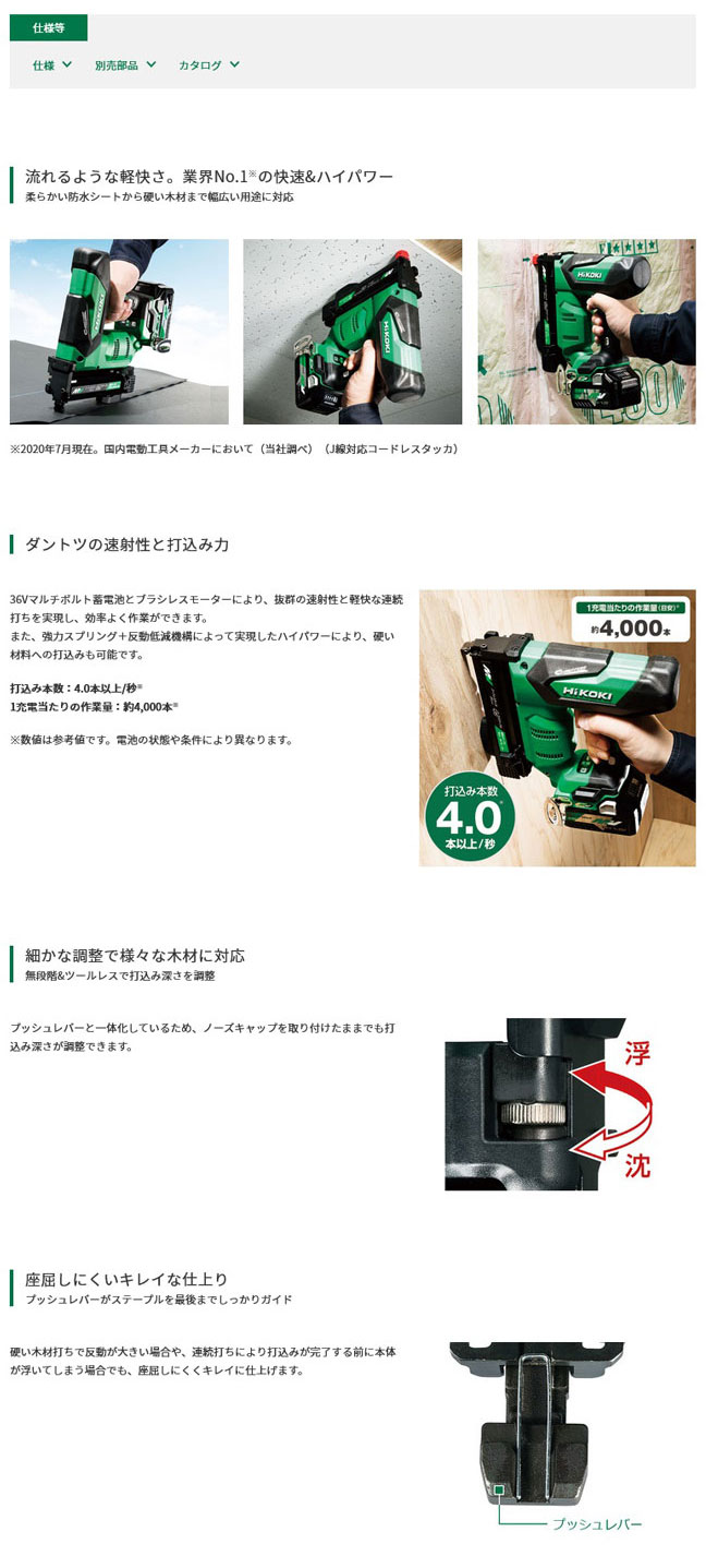 HiKOKI N3610DJ(NNK) コードレスタッカ (幅10mm) 36V 本体のみ・ケース 