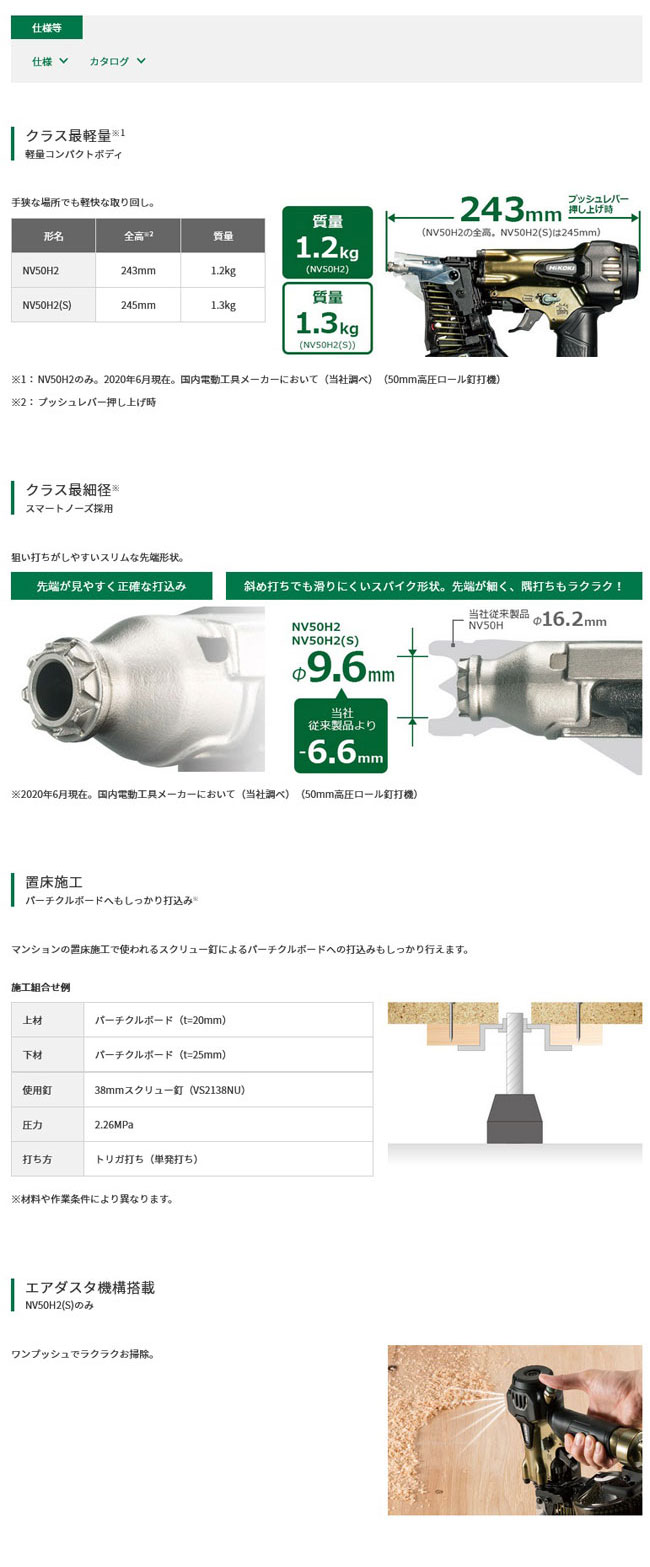 HiKOKI NV50H2 高圧ロール釘打機（細径釘専用）エアダスタなし(ケース別売) : nv50h2 : NEWSTAGETOOLSヤフー店 -  通販 - Yahoo!ショッピング