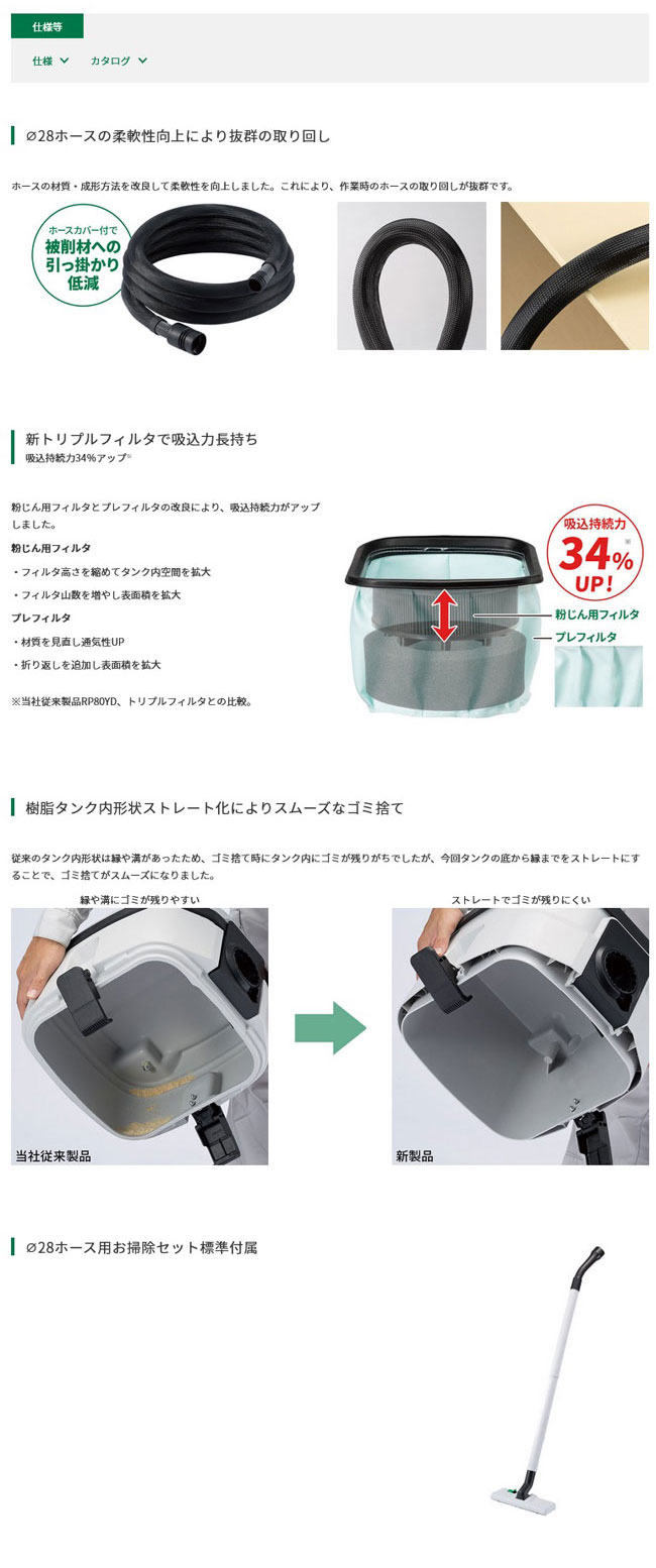 HiKOKI RP150YD(L) 集塵機 (粉じん用)お掃除セット標準付属 電動工具
