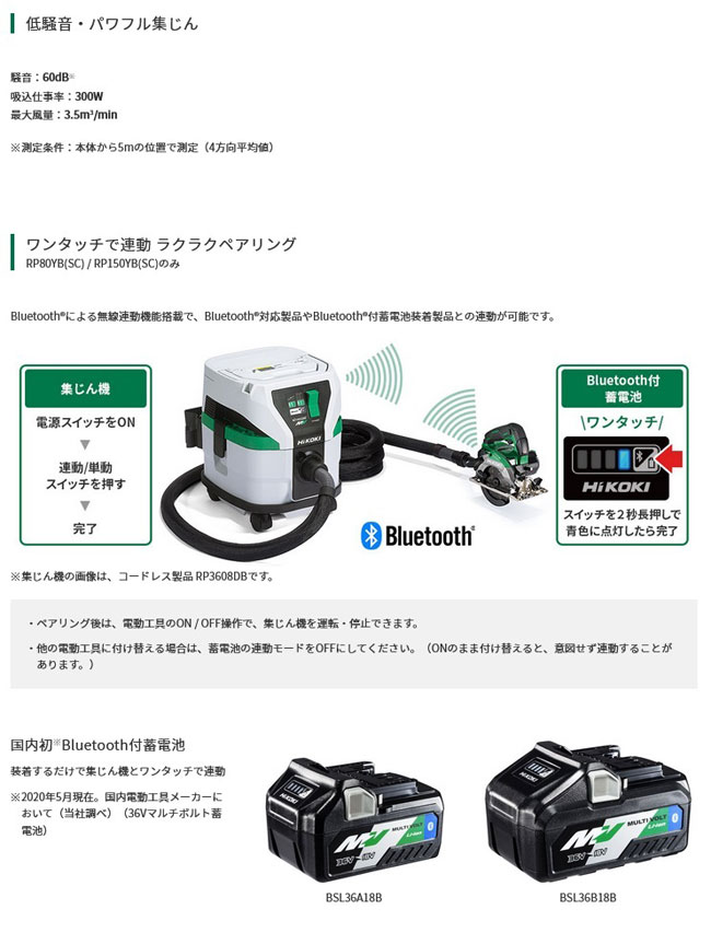 HiKOKI RP80YB(SC) 集塵機 (乾湿両用) Bluetooth搭載 お掃除セット付 : rp80ybsc :  NEWSTAGETOOLSヤフー店 - 通販 - Yahoo!ショッピング