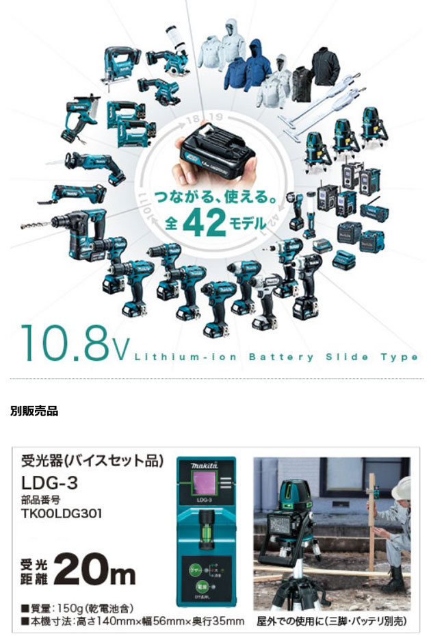 マキタ SK312GDZ 充電式墨出し器 ［おおがね・通り芯・ろく］10.8V