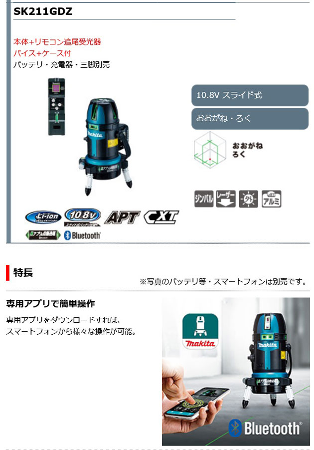 マキタ SK314GDZ 充電式屋内・屋外兼用墨出し器 [おおがね・通り芯