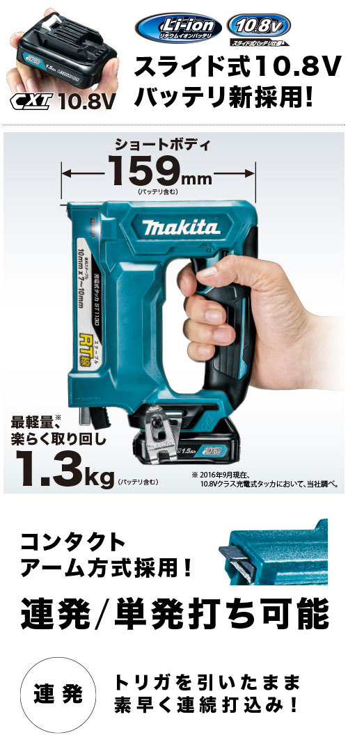 注目ショップ・ブランドのギフト makita マキタ 充電式タッカ ST313DSH