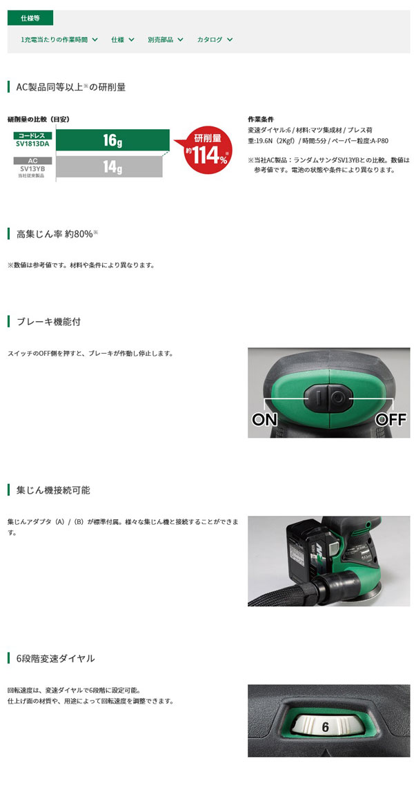 HiKOKI SV1813DA(NN) コードレスランダムサンダ (電池・充電器別売