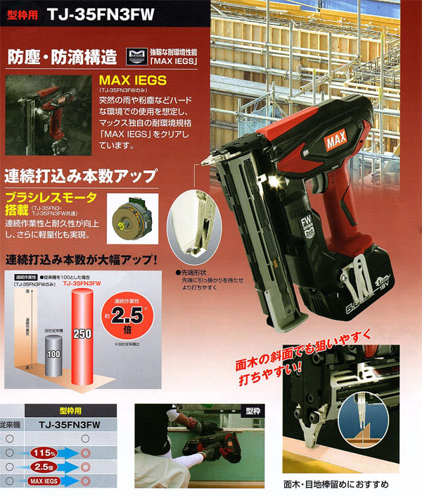 マックス〈MAX〉TJ-35FN3 内装用 充電式フィニッシュネイラ 18V（本体