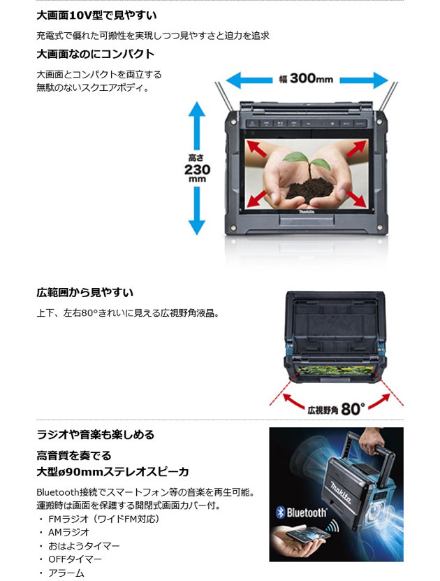 初回限定お試し価格】 マキタ TV100 充電式ラジオ付テレビ［Bluetooth