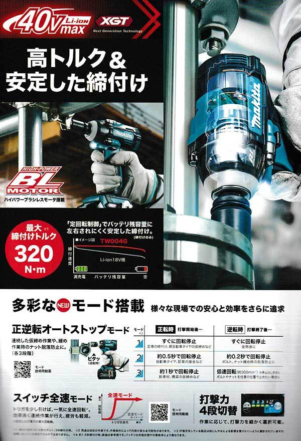 マキタ TW004GRDX 充電式インパクトレンチ40V2.5Ah (バッテリ2個・充電器・ケース付)  :tw004grdx:NEWSTAGETOOLSヤフー店 - 通販 - Yahoo!ショッピング