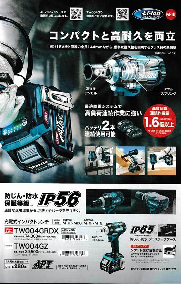 マキタ TW004GRDX 充電式インパクトレンチ40V2.5Ah (バッテリ2個・充電器・ケース付)  :tw004grdx:NEWSTAGETOOLSヤフー店 - 通販 - Yahoo!ショッピング