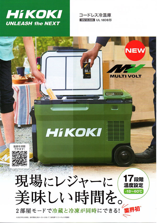 1000円～ HIKOKI コードレス冷温庫 UL18DB(NM) アグレッシブグリーン