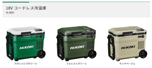 HiKOKI UL18DC(WMB) コードレス冷温庫 サンドベージュ色 (マルチボルト蓄電池BSL36B18 ×1個付) :ul18dcwmb:NEWSTAGETOOLSヤフー店  - 通販 - Yahoo!ショッピング