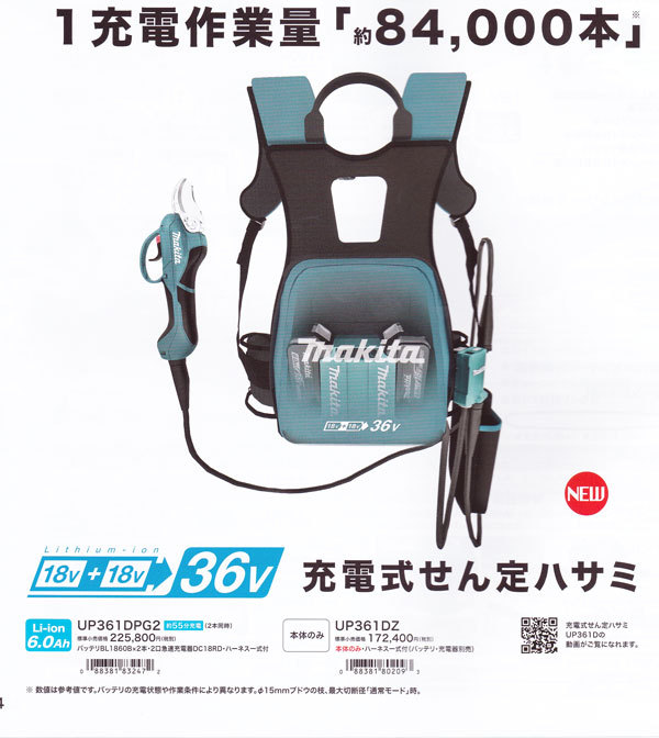 超歓迎された】【超歓迎された】マキタ Makita 充電式せん定ハサミ 36V