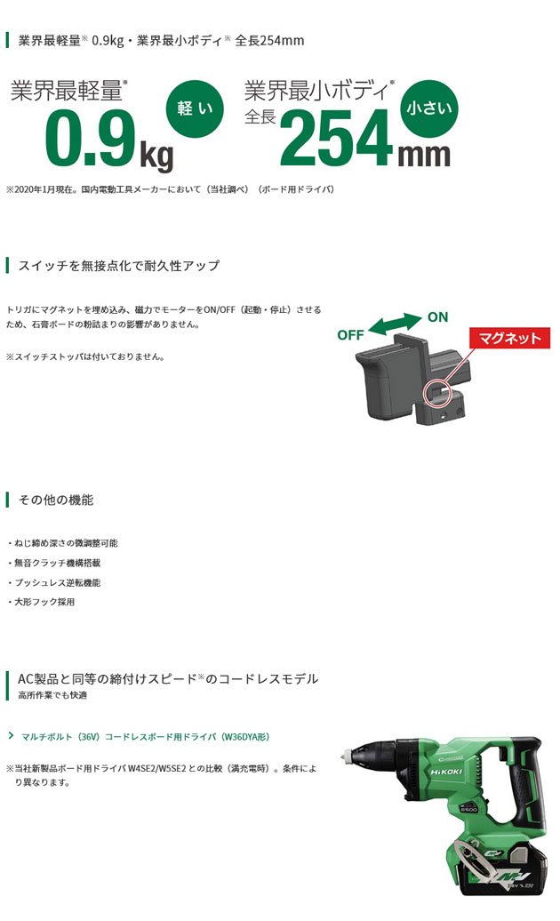 HiKOKI W4SE2(L) ボード用ドライバ (グリーン) ドライウォールねじ4mm