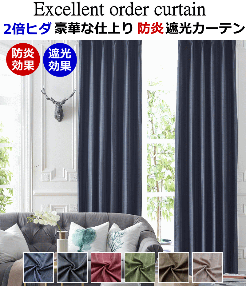 カーテン 遮光 防炎機能 無地調ストライプ柄 2倍ヒダ クリエイト 6色