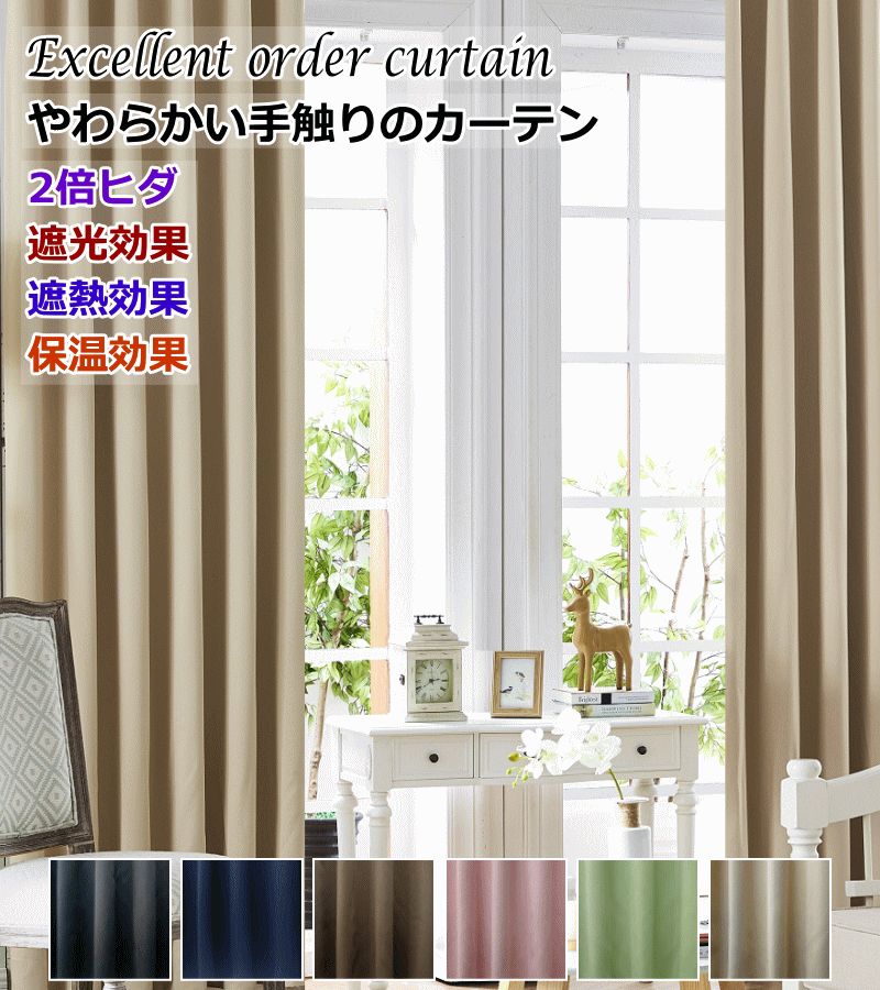 遮光カーテン無地プレーン