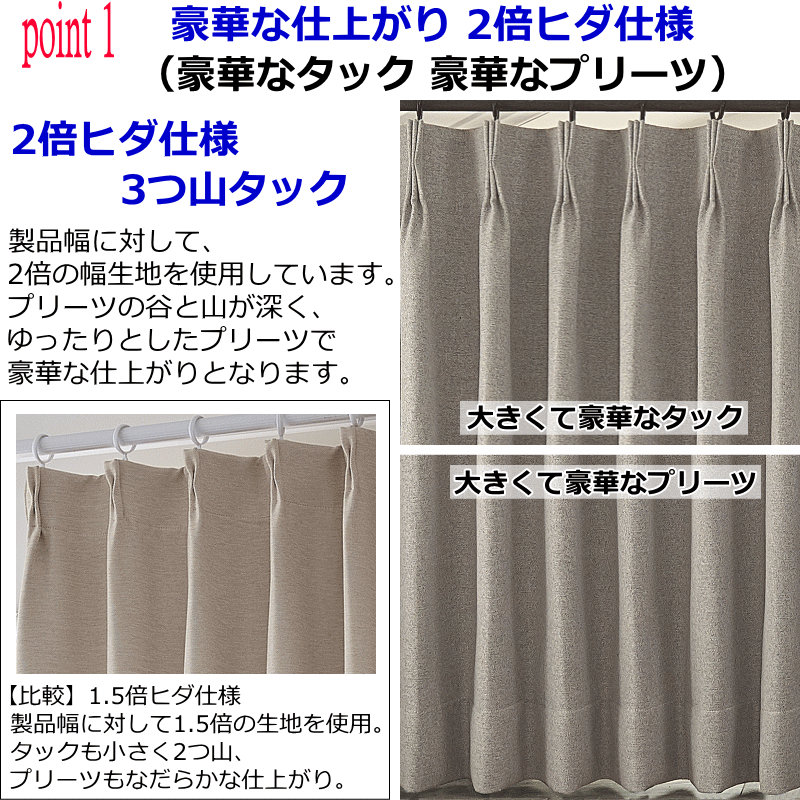 カーテン 遮光 やわらかい手触りの遮光カーテン 2倍ヒダ仕様 プレーン