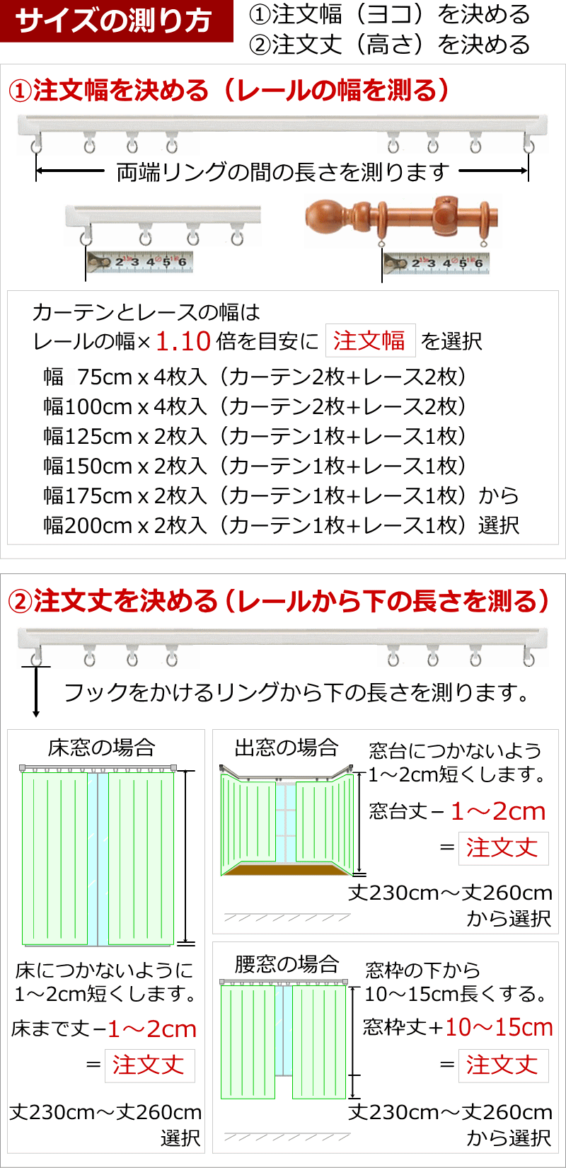 遮光カーテン＋プリントレースのセット