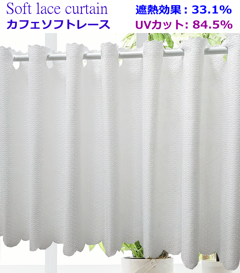 カフェカーテン ミラー