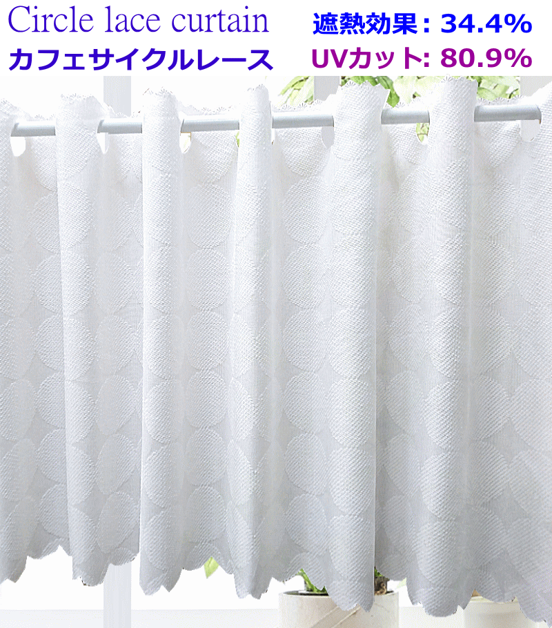 カフェカーテン ミラー