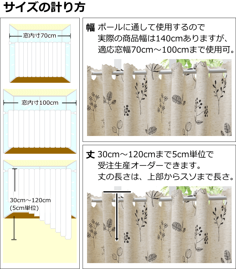 カフェ遮光カーテン