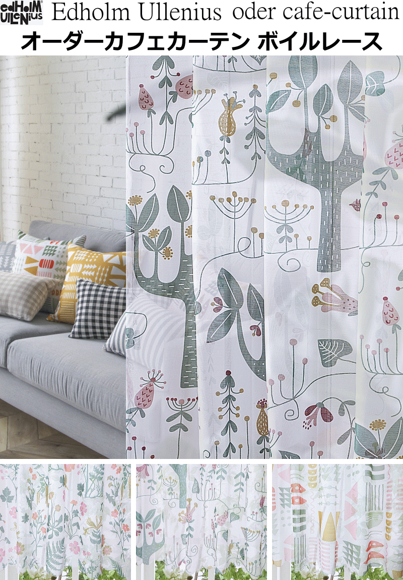 カフェ遮光カーテン