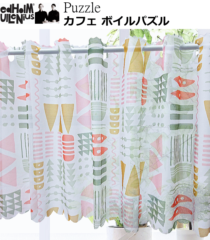 カフェ遮光カーテン