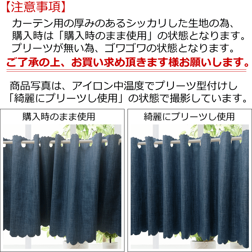 カフェ遮光カーテン