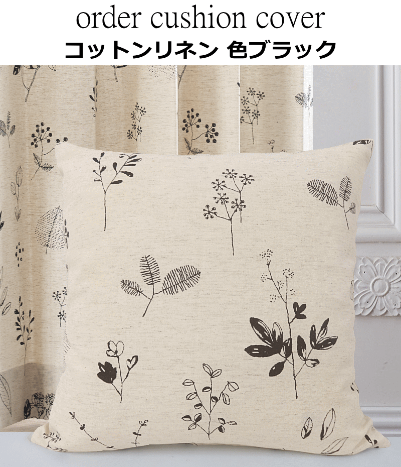 クッションカバー