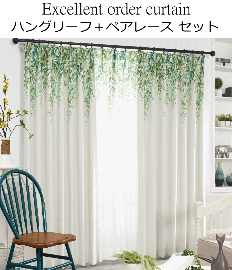 カーテン 4枚セットと2枚セット 北欧 遮光 植物を吊るしたデザイン