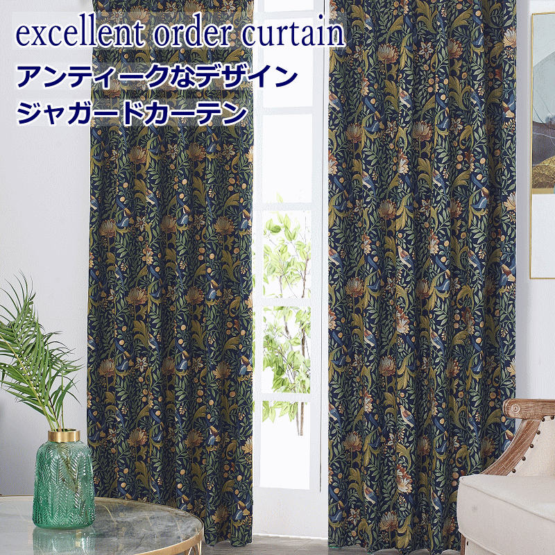 カーテン　幅125cm×丈220cm 2枚 ジャガード カーテン 遮光 アンティーク柄ジャガード 小鳥の森 オーダー