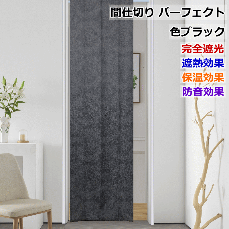 オーダー間仕切りカーテン 完全遮光 遮熱 保温 防音 間仕切りオックス
