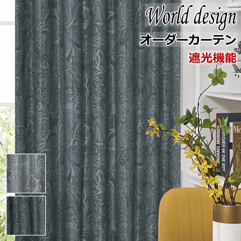 カーテン 遮光 北欧 柄が飛び出す立体感プリント ロイヤルマーチン 丈