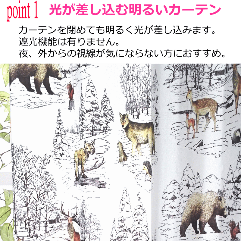 カーテン おしゃれ 光が差し込む明るいカーテン 森の動物たち 80サイズオーダーカーテン 子供部屋ドレープカーテン Curtain 50mori Ntカーテン 通販 Yahoo ショッピング