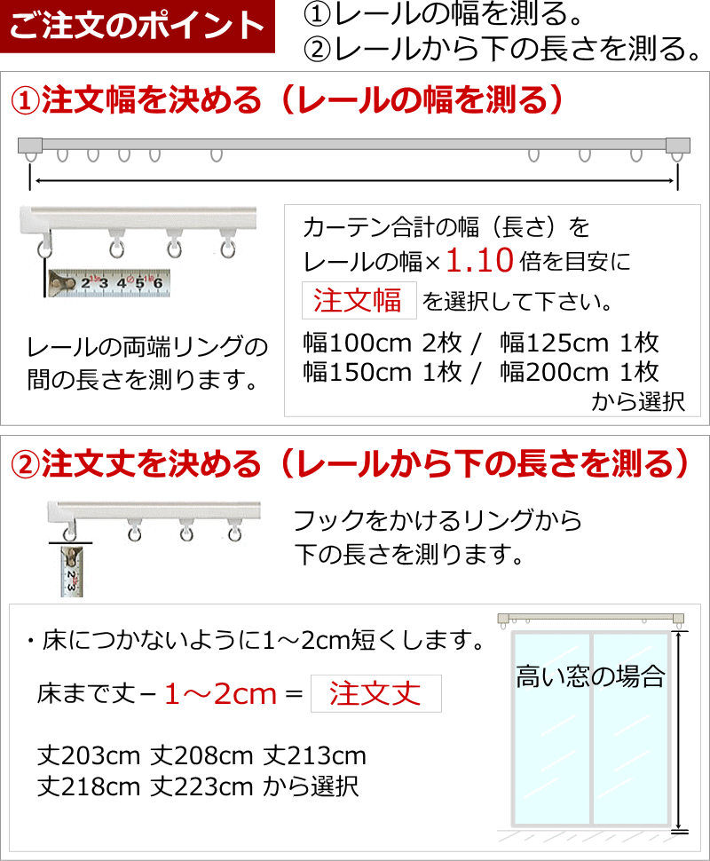 サイズの図り方