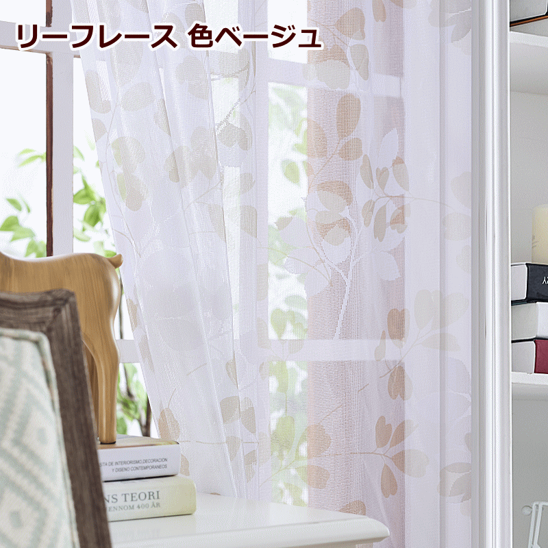 ミラーレースカーテン、花柄、リーフ柄