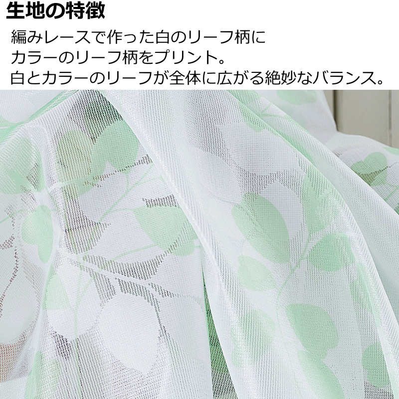 ミラーレースカーテン外から見えにくいリーフ柄