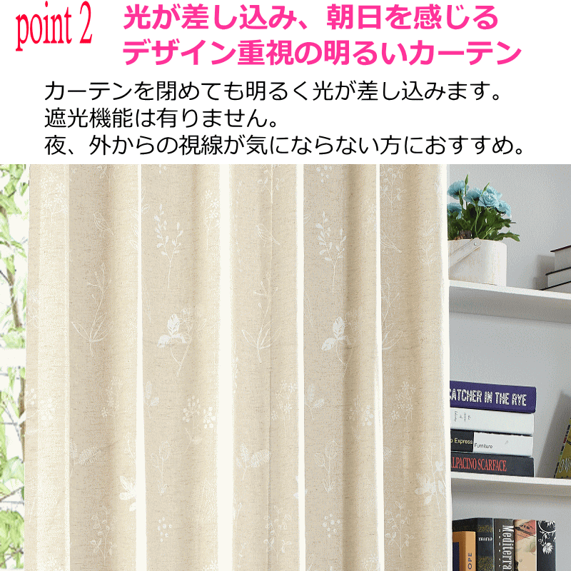 カーテン 北欧 綿と麻混 コットンリネン 丈80cm 丈90cm 丈100cm 丈 