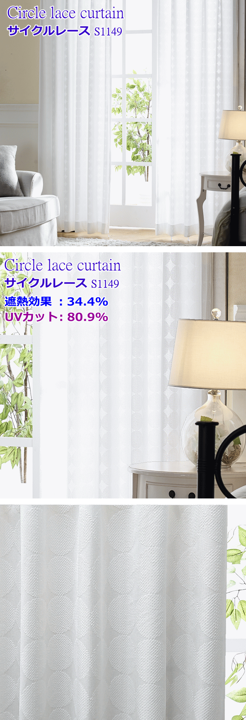 遮熱UVカットレースカーテン