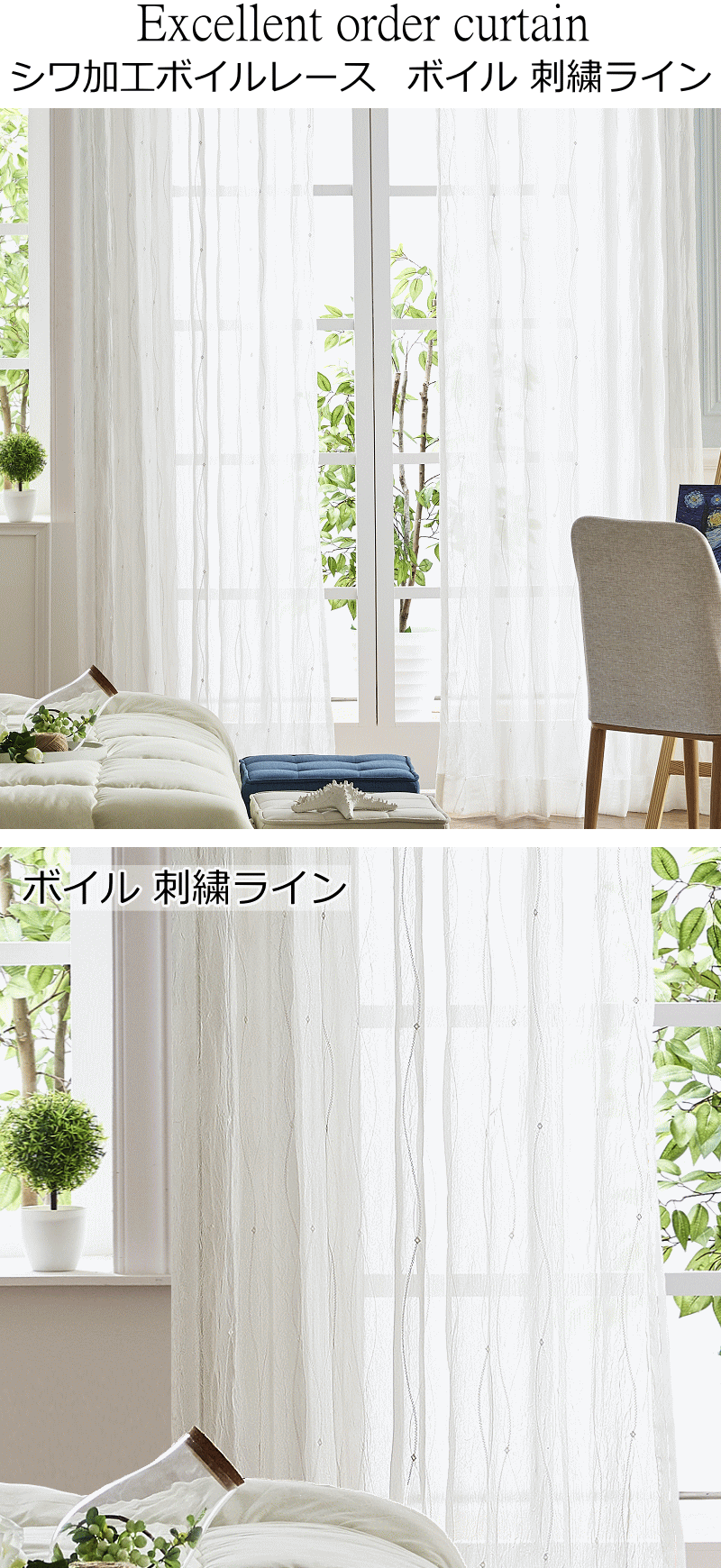レースカーテン刺繍ライン柄