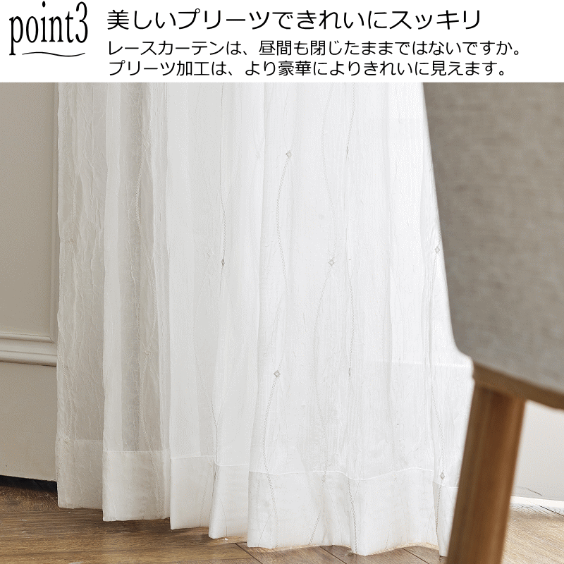 レースカーテン おしゃれ 刺繍 シワ加工ボイルレース クラッシュボイル