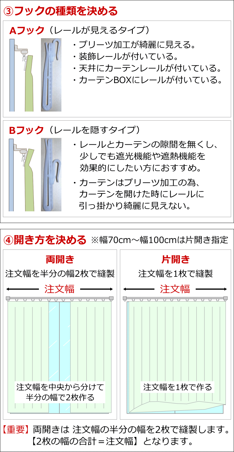 オーダーカーテンサイズの測り方