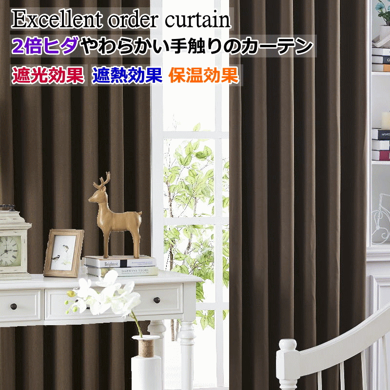 カーテン 遮光 遮熱 保温 やわらかい手触りの遮光カーテン 2倍ヒダ
