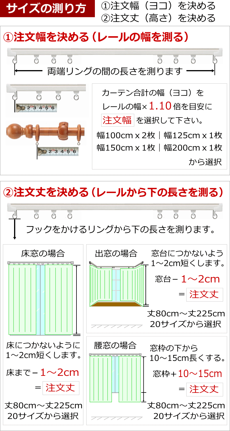 サイズの図り方