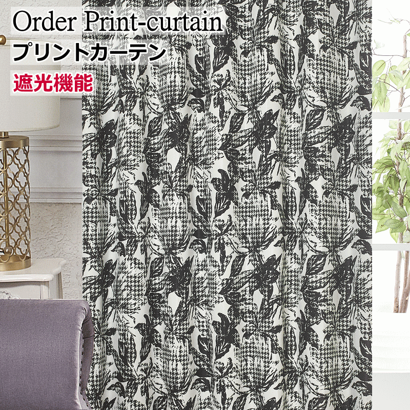 カーテン 北欧 遮光 油絵のフルーツ モノクロ千鳥フラワー 丈150cm 丈
